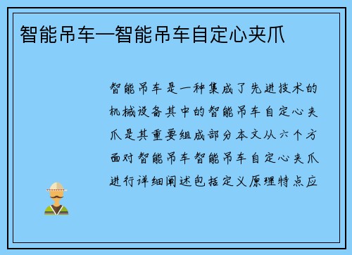 智能吊车—智能吊车自定心夹爪