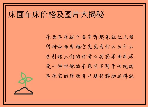 床面车床价格及图片大揭秘