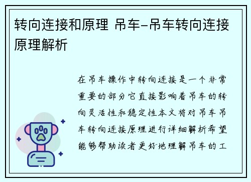 转向连接和原理 吊车-吊车转向连接原理解析