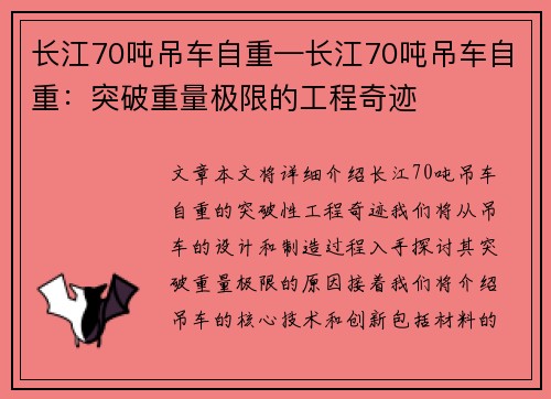 长江70吨吊车自重—长江70吨吊车自重：突破重量极限的工程奇迹